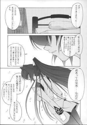 (C68) [GOLD RUSH (Suzuki Address)] Stairway 3 ～ MuvLuv Soushuuhen ～ (MUV-LUV) - Page 54