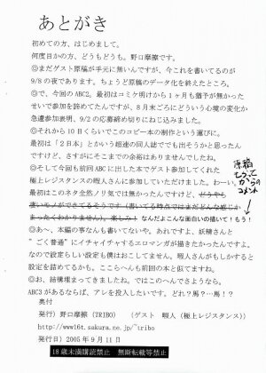 (ABC 2) [TRIBO (Noguchi Masatsu)] MENISCUSKA toxico - Page 27
