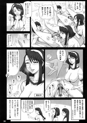 (C73) [Kaiten Sommelier (13.)] 20 Kaiten Shiritsu Risshin Gakuen Gijutsu Kenkyuukai ~Zenritsusen Massage to Koumon Aibu. - Page 19