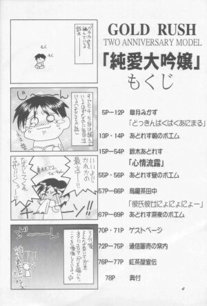 (C55) [GOLD RUSH (Suzuki Address)] Jun'ai Daiginjou (Kare Kano) - Page 3