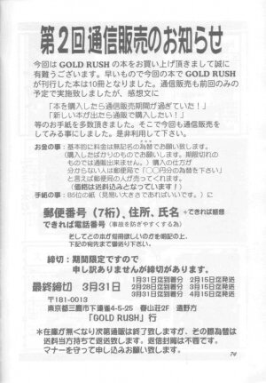 (C55) [GOLD RUSH (Suzuki Address)] Jun'ai Daiginjou (Kare Kano) - Page 73