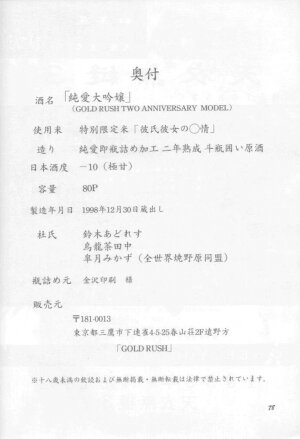 (C55) [GOLD RUSH (Suzuki Address)] Jun'ai Daiginjou (Kare Kano) - Page 77
