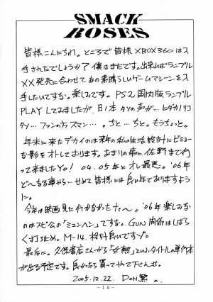 (C69) [Kumagaya Hakushon Kai (Don Shigeru)] Smack Roses (Rumble Roses) - Page 16