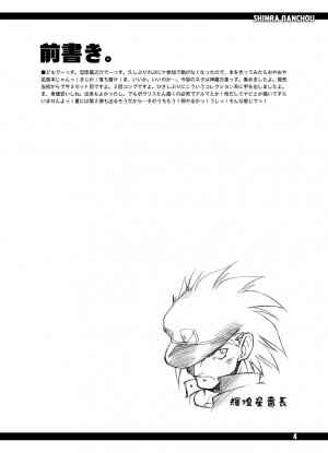 (Puniket 11) [BBB-Extra (Chuushin Kuranosuke)] Shinrabansho! (Shinrabansho) - Page 3