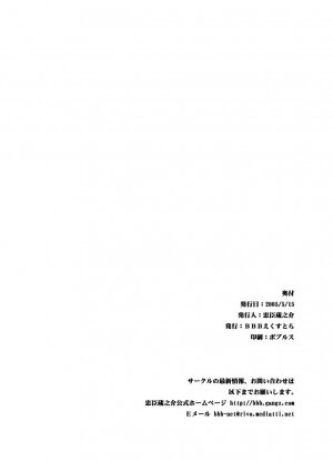 (Puniket 11) [BBB-Extra (Chuushin Kuranosuke)] Shinrabansho! (Shinrabansho) - Page 33