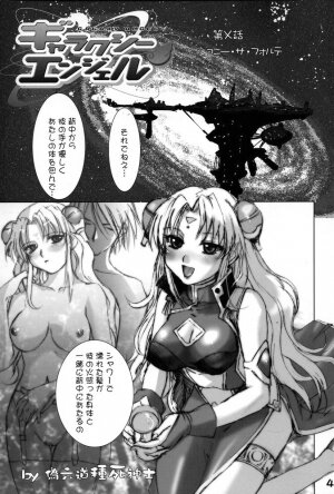 (C67) [Gebokudou] GA -GALAXY ANJUL- (Galaxy Angel) - Page 42