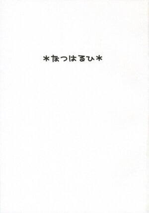(C70) [Toko-ya (Kitoen)] Natsu Haruhi (Ouran High School Host Club) [English] - Page 2