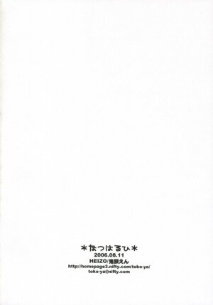 (C70) [Toko-ya (Kitoen)] Natsu Haruhi (Ouran High School Host Club) [English] - Page 33