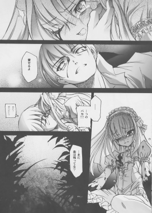 (C72) [Chocolate Shop (CHOCO)] Gothic lolita Mariage - Page 18