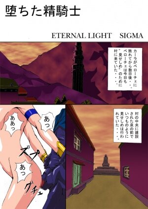 [Eternal Light] Ochita Sei Kishi (Viper RSR) - Page 2