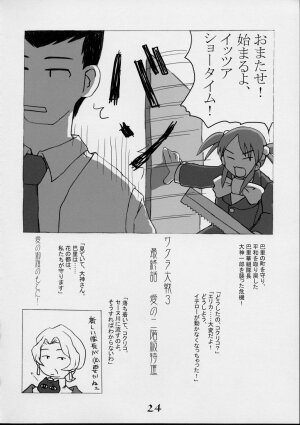 (C61) [Kousoku Kaiten (Yagumo Kengou)] pari no yuuga na hibi (Sakura Taisen 3) - Page 23