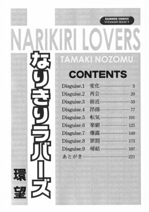 [Tamaki Nozomu] Narikiri Lovers - Page 6