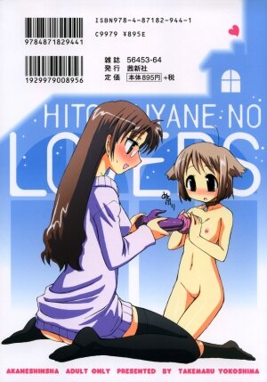 [Yokoshima Takemaru] Hitotsu Yane no Lovers - Page 2