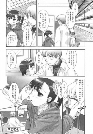 Comic Rin Vol. 14 [2006-02] - Page 82