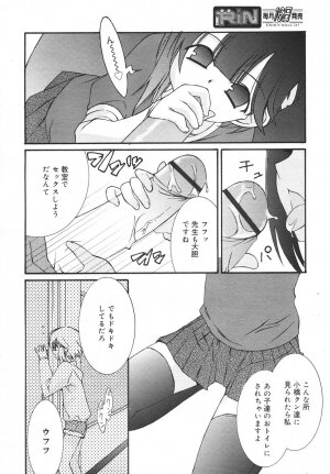 Comic Rin Vol. 14 [2006-02] - Page 144