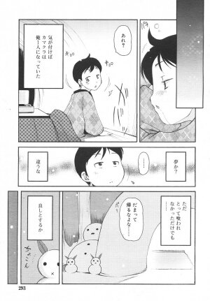 Comic Rin Vol. 14 [2006-02] - Page 293