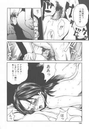 [HARUKI] Mogitate Namakajyu - Page 163
