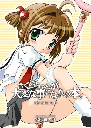 (C66) [BBB-Extra (Chuushin Kuranosuke)] Sakura-chan ga Taihen na Koto ni Nacchau Hon. (Cardcaptor Sakura) - Page 1