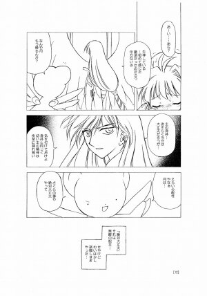 (C66) [BBB-Extra (Chuushin Kuranosuke)] Sakura-chan ga Taihen na Koto ni Nacchau Hon. (Cardcaptor Sakura) - Page 12