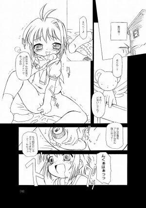 (C66) [BBB-Extra (Chuushin Kuranosuke)] Sakura-chan ga Taihen na Koto ni Nacchau Hon. (Cardcaptor Sakura) - Page 13