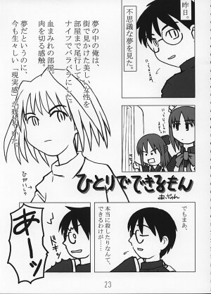 (C62) [Kousoku Kaiten (Yagumo Kengou)] Tsukihime no Hon (Tsukihime) - Page 23