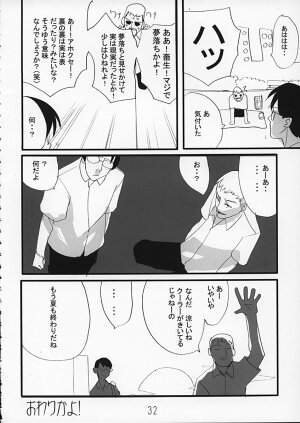 (C62) [Kousoku Kaiten (Yagumo Kengou)] Tsukihime no Hon (Tsukihime) - Page 32