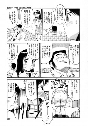 [Dai 25 Hohei Shidan] Navy Girls - Page 110