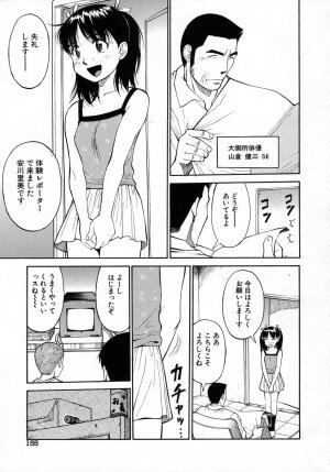 [Dai 25 Hohei Shidan] Navy Girls - Page 156