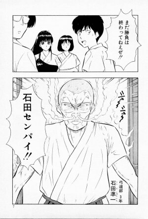 [Chosuke Nagashima] Bakusha Kyuudou Men 1 - Page 9
