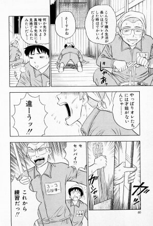 [Chosuke Nagashima] Bakusha Kyuudou Men 1 - Page 42