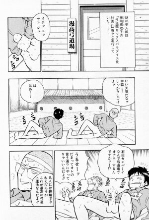 [Chosuke Nagashima] Bakusha Kyuudou Men 1 - Page 74
