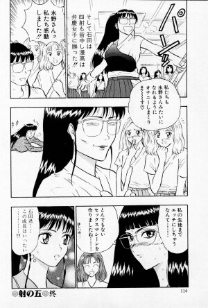 [Chosuke Nagashima] Bakusha Kyuudou Men 1 - Page 116