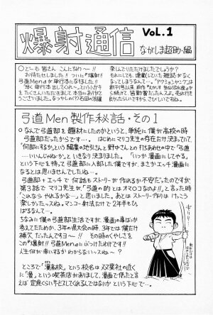 [Chosuke Nagashima] Bakusha Kyuudou Men 1 - Page 206