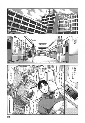 [Hiroshi Itaba] Narumama Hospital - Page 26