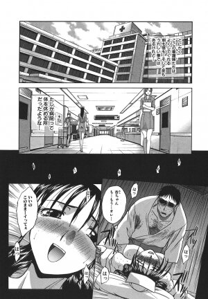 [Hiroshi Itaba] Narumama Hospital - Page 50