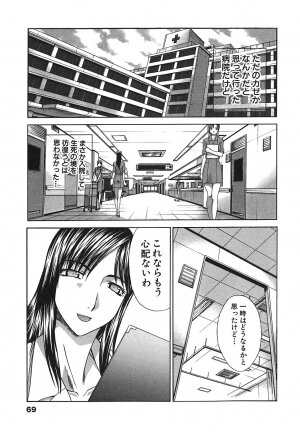 [Hiroshi Itaba] Narumama Hospital - Page 70