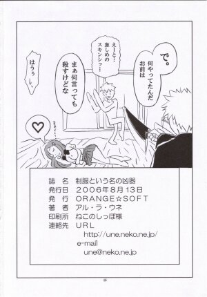 (C70) [ORANGE☆SOFT (Aru Ra Une)] Seifuku To Iu Na no Kyouki (Bleach) - Page 45