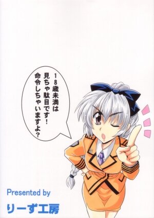 (C70) [Leaz Koubou (Oujano Kaze)] Wari to H na Sentaichou no Ichinichi (Full Metal Panic!) - Page 2