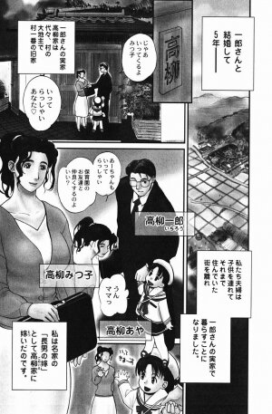 [Miyabi Tsuzuru] Niku Yome -Takayanagi ka no Hitobito- - Page 7