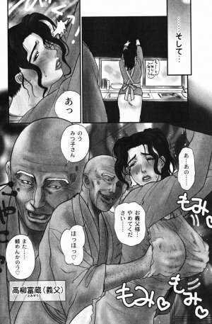 [Miyabi Tsuzuru] Niku Yome -Takayanagi ka no Hitobito- - Page 10