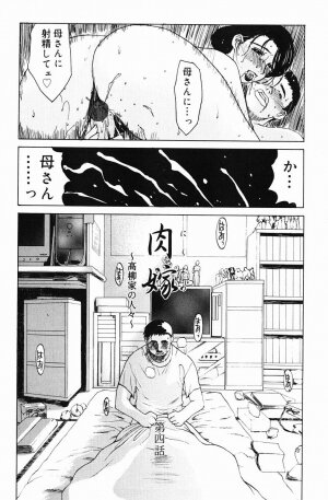 [Miyabi Tsuzuru] Niku Yome -Takayanagi ka no Hitobito- - Page 57