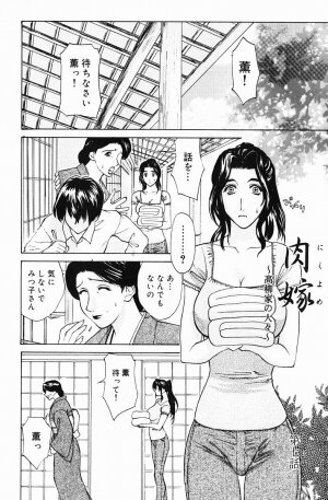 [Miyabi Tsuzuru] Niku Yome -Takayanagi ka no Hitobito- - Page 103