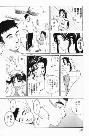 [Miyabi Tsuzuru] Niku Yome -Takayanagi ka no Hitobito- - Page 104