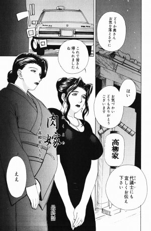 [Miyabi Tsuzuru] Niku Yome -Takayanagi ka no Hitobito- - Page 151