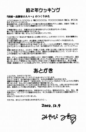 [Miyabi Tsuzuru] Niku Yome -Takayanagi ka no Hitobito- - Page 168
