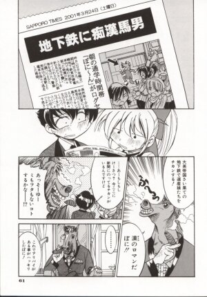 [Inoue Yoshihisa] Pony Bokujou - Page 68