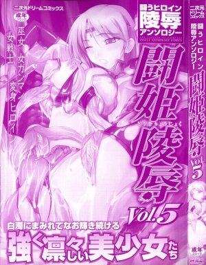 [Anthology] Tatakau Heroine Ryoujoku Anthology Toukiryoujoku 5 - Page 3