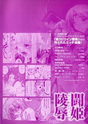 [Anthology] Tatakau Heroine Ryoujoku Anthology Toukiryoujoku 5 - Page 4