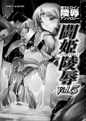 [Anthology] Tatakau Heroine Ryoujoku Anthology Toukiryoujoku 5 - Page 6