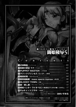 [Anthology] Tatakau Heroine Ryoujoku Anthology Toukiryoujoku 5 - Page 7